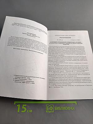 Перечень жизненно необходимых и важнейших лекарственных средств