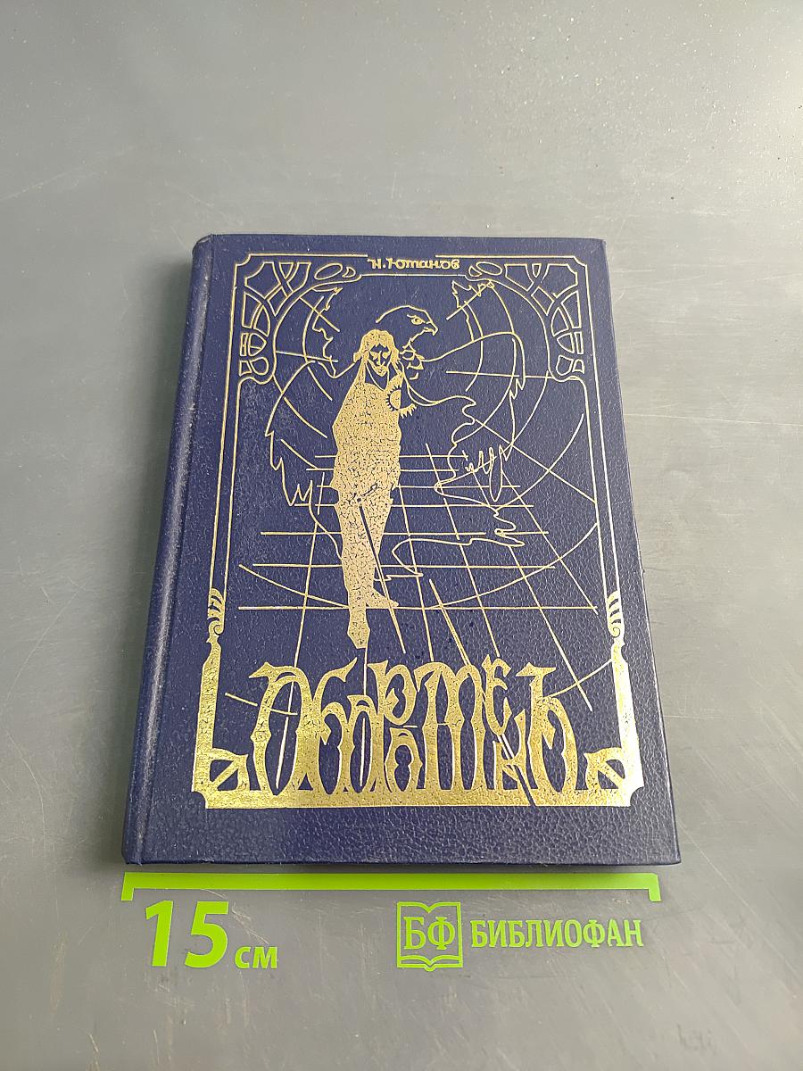 Оборотень
