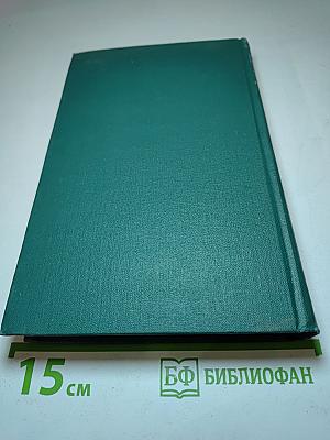 Собрание сочинений в четырех томах. Том 2