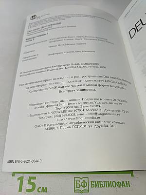 Das neue Deutschmobil. Рабочая тетрадь 1. Часть 2. Для российских школ