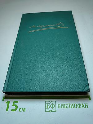 Собрание сочинений в четырех томах. Том 2