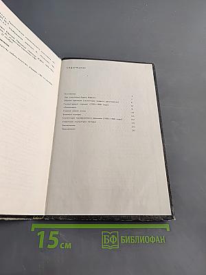 Советская скульптура. Пособие для учителей средней школы