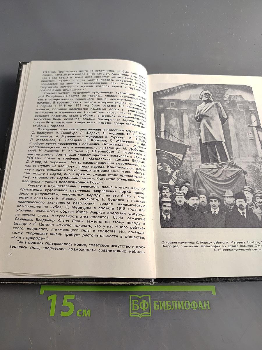 Советская скульптура. Пособие для учителей средней школы