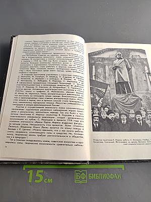 Советская скульптура. Пособие для учителей средней школы