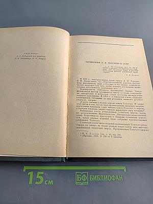 Библиография произведений Л.Н. Толстого