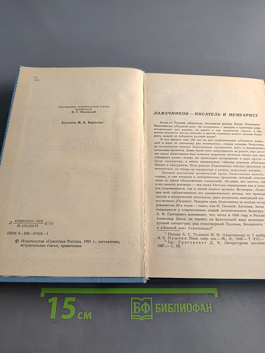 Басурман, колдун на Сухаревой башне. Очерки-воспоминания
