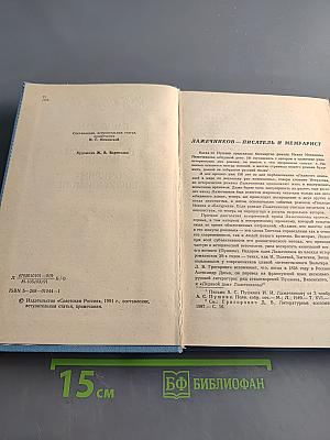 Басурман, колдун на Сухаревой башне. Очерки-воспоминания