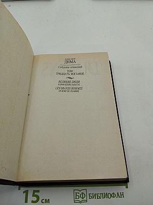 Людовик XIV и его век. Часть вторая