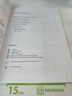 Das neue Deutschmobil 2. Lehrhandbuch. Учебник для детей и подростков