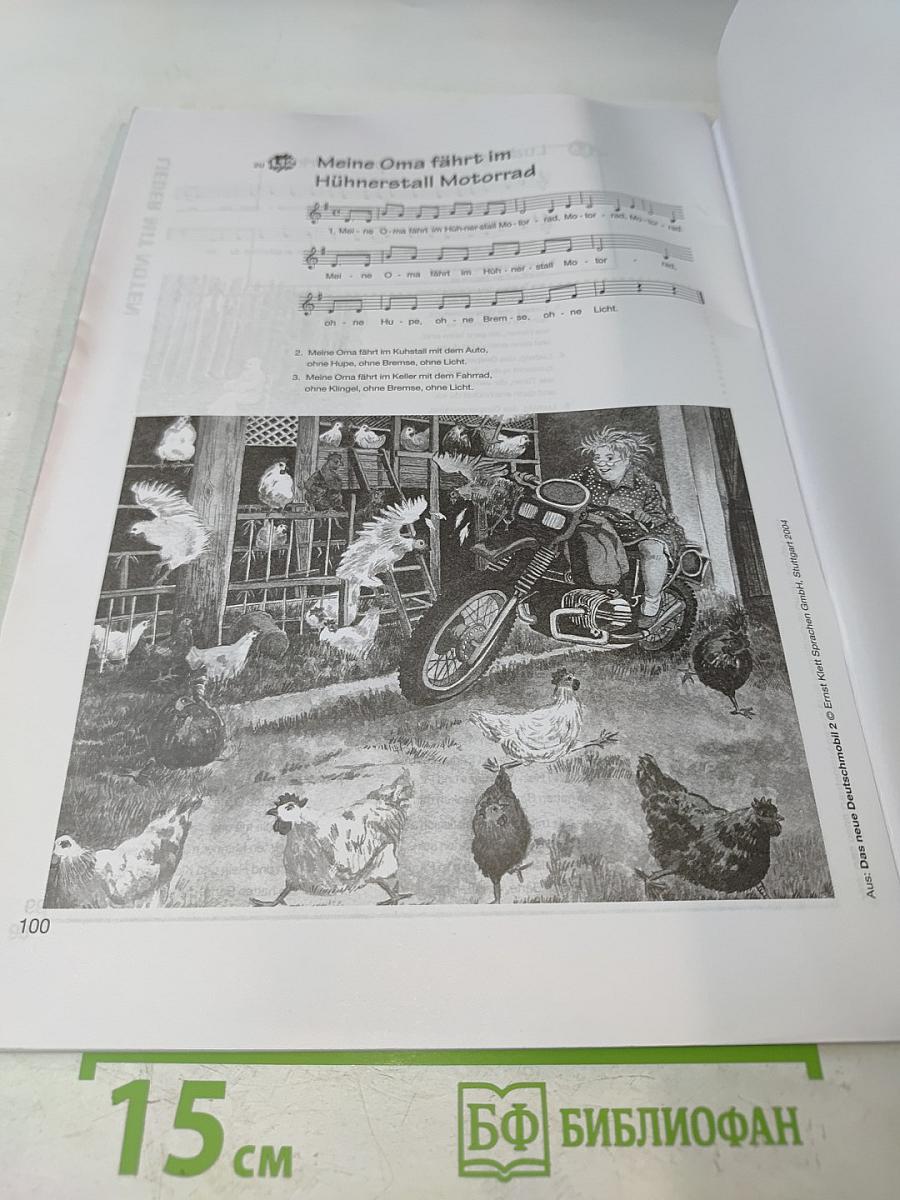 Das neue Deutschmobil 2. Lehrhandbuch. Учебник для детей и подростков
