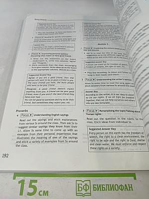 Spotlight 11. Английский язык. Книга для учителя. 11 класс