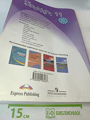 Spotlight 11. Английский язык. Книга для учителя. 11 класс