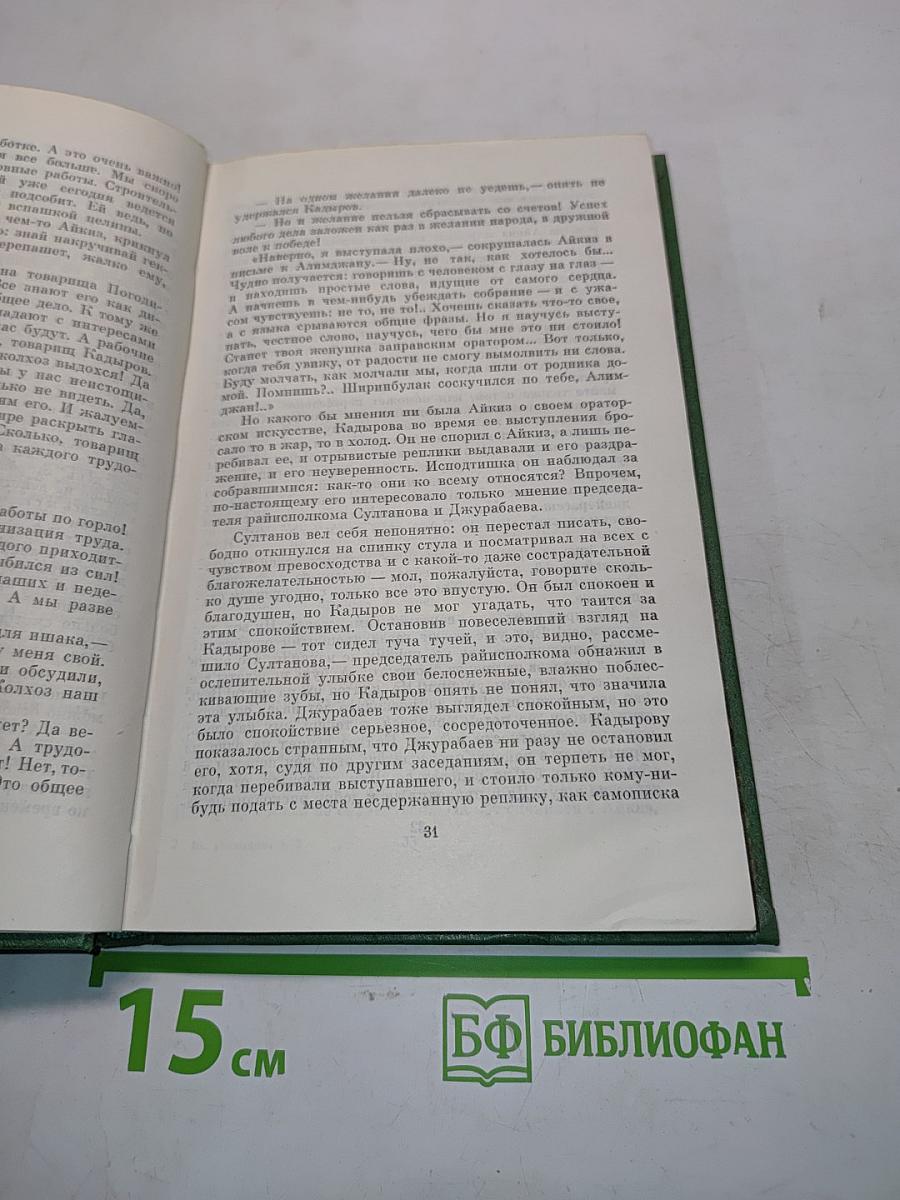 Сильнее бури. Собрание сочинений в пяти томах. Том второй