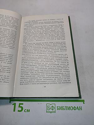 Сильнее бури. Собрание сочинений в пяти томах. Том второй