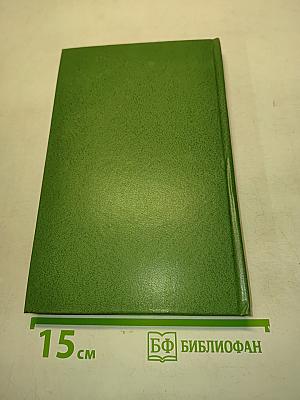 Сильнее бури. Собрание сочинений в пяти томах. Том второй