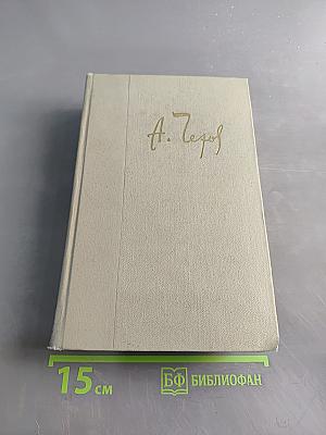 Собрание сочинений. Том одиннадцатый. Письма 1877-1892