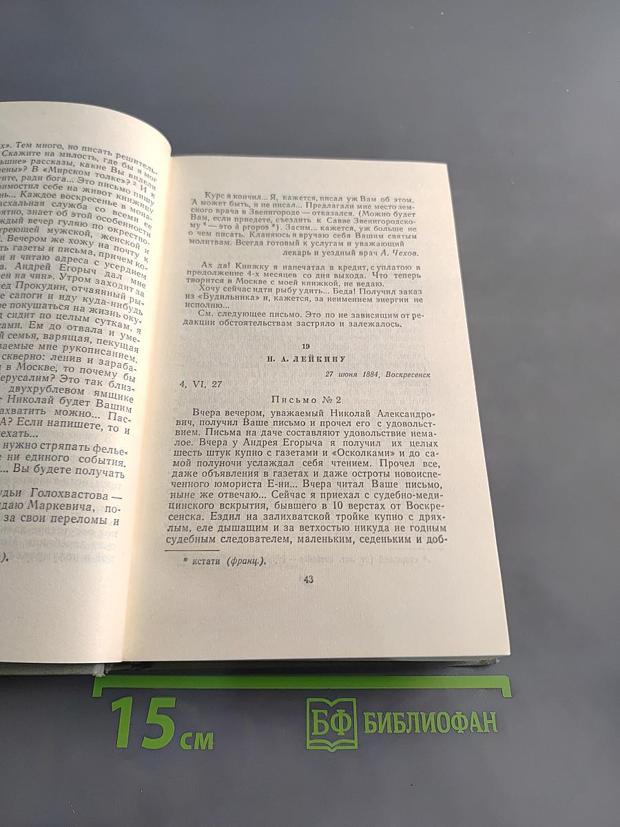 Собрание сочинений. Том одиннадцатый. Письма 1877-1892