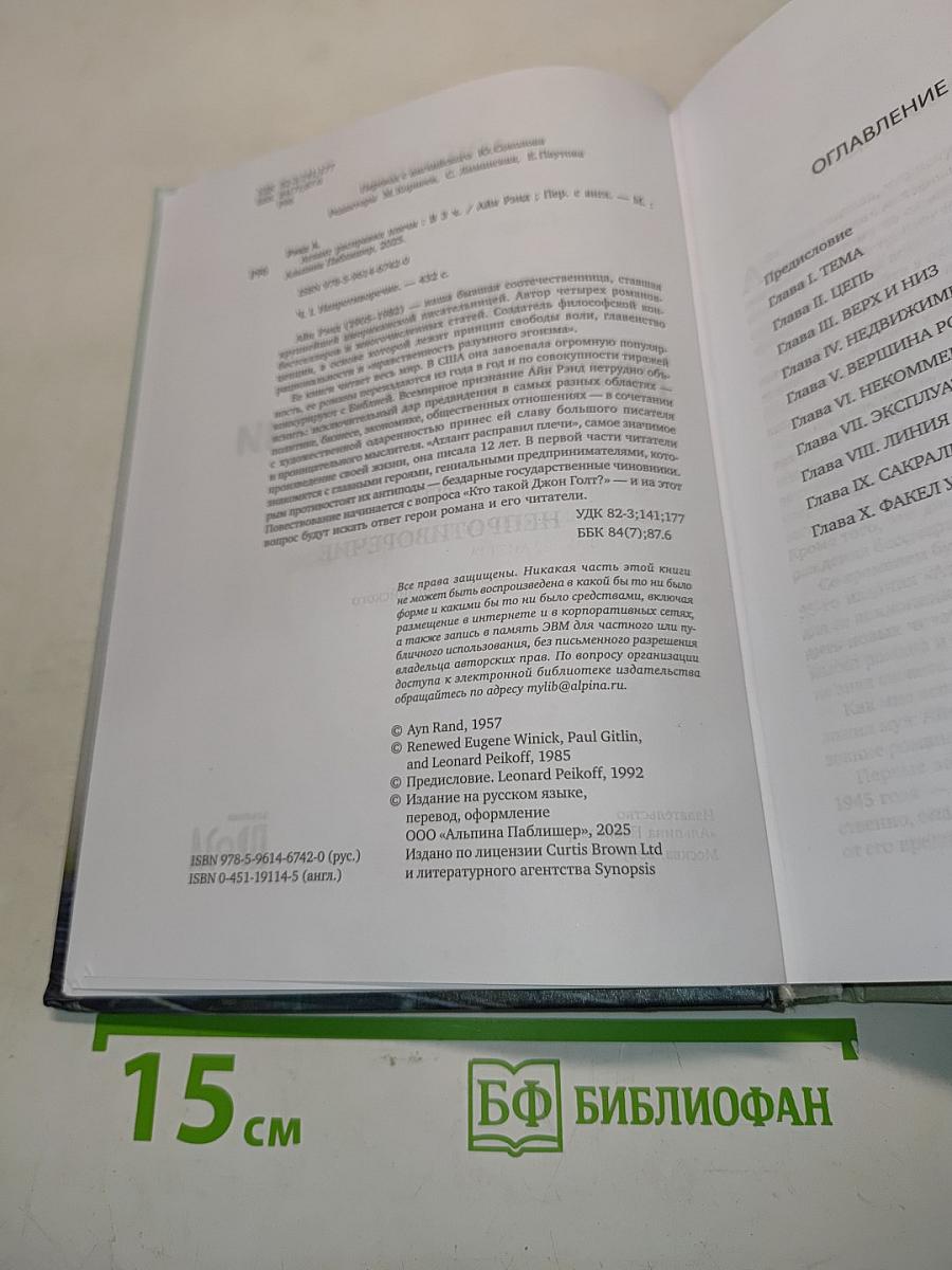 Атлант расправил плечи. Часть первая. Непротиворечие
