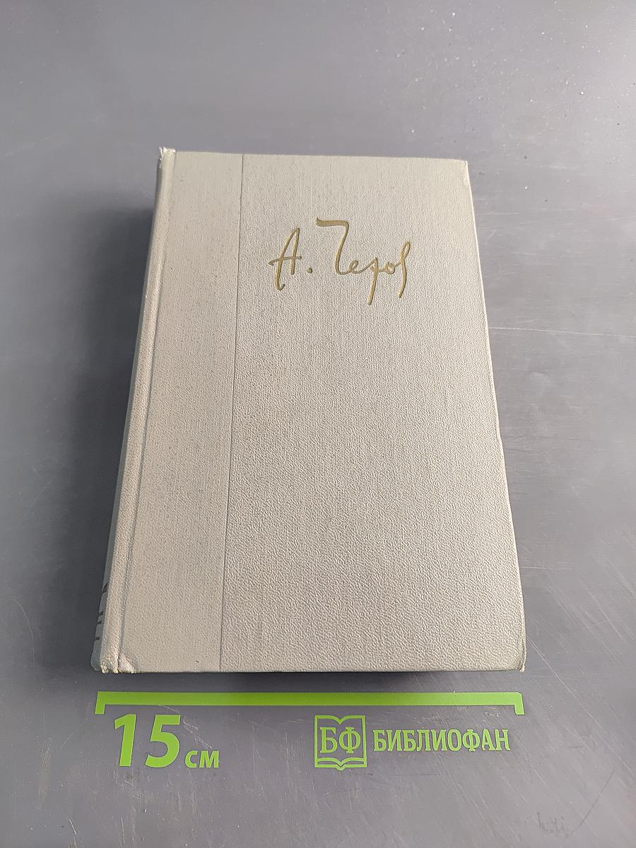 Собрание сочинений. Том третий. Рассказы 1885-1886