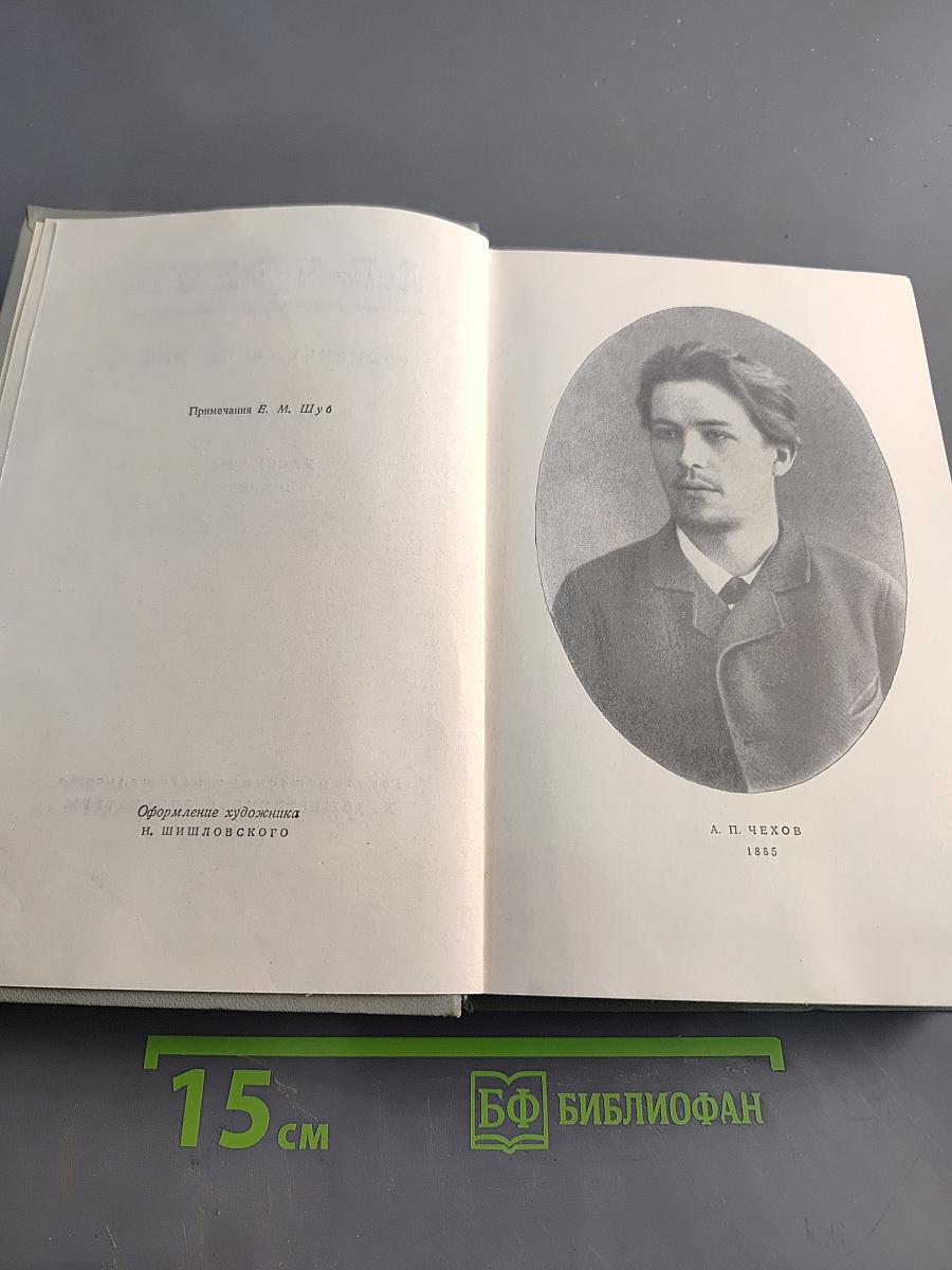 Собрание сочинений. Том третий. Рассказы 1885-1886