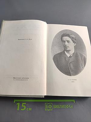Собрание сочинений. Том третий. Рассказы 1885-1886