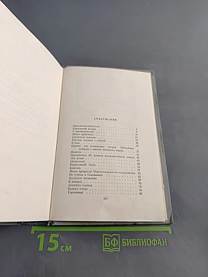 Собрание сочинений. Том третий. Рассказы 1885-1886