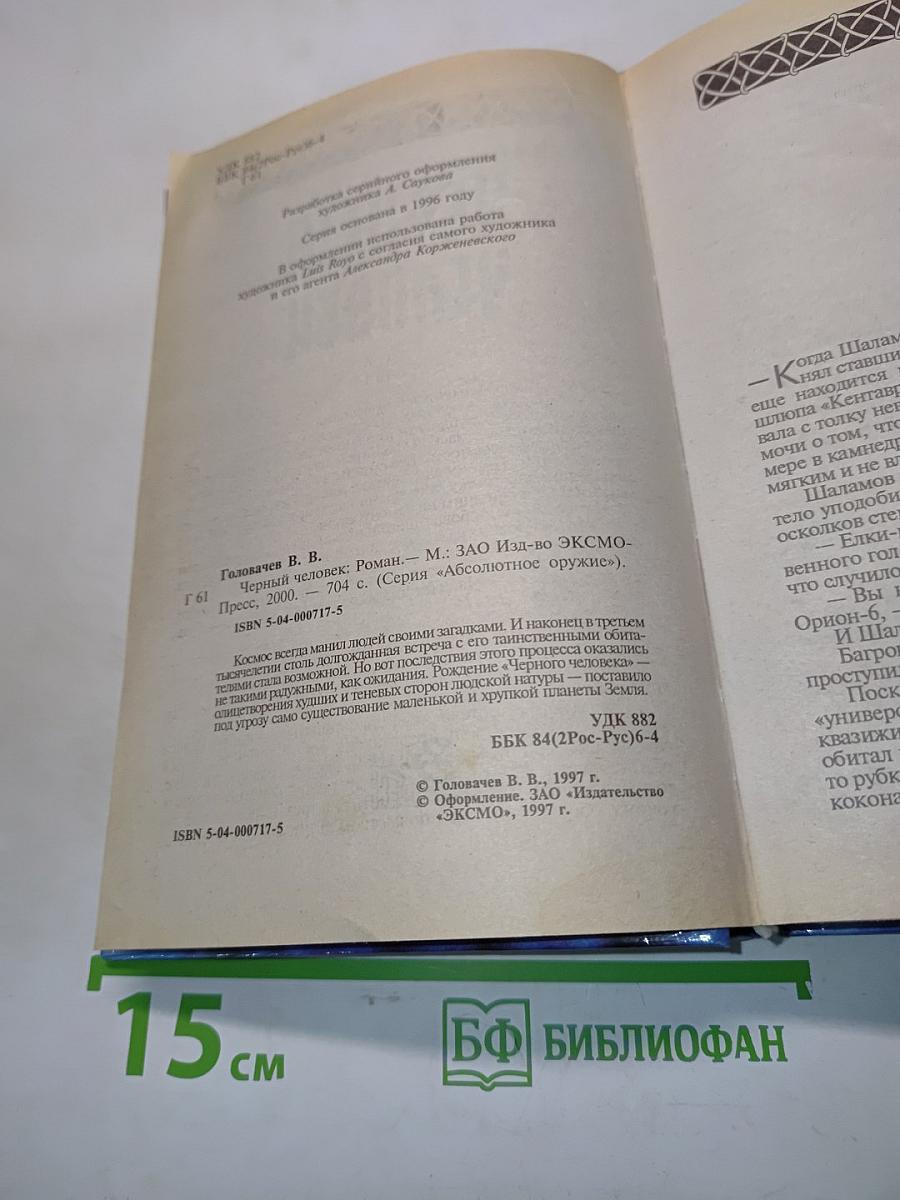 Черный человек