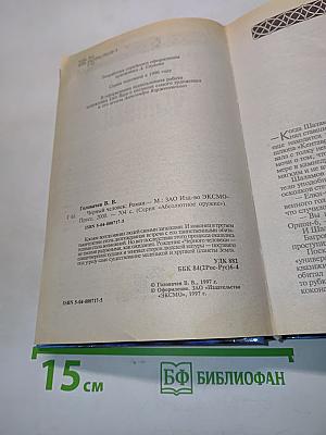 Черный человек