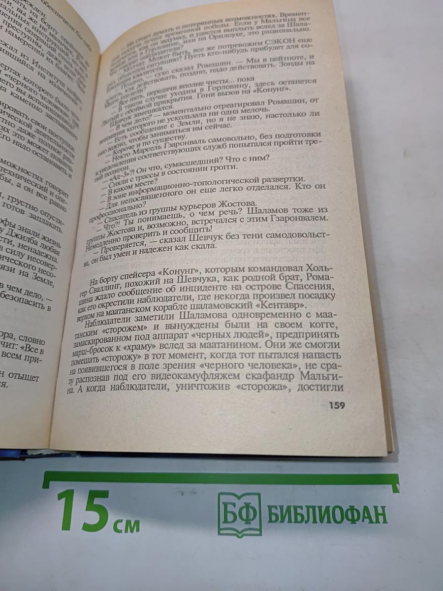 Черный человек
