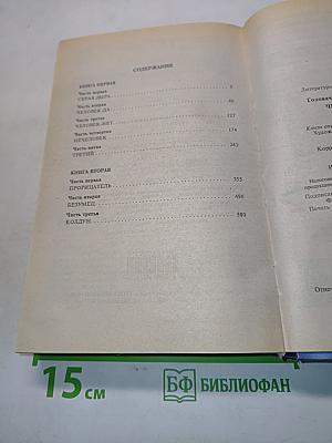 Черный человек