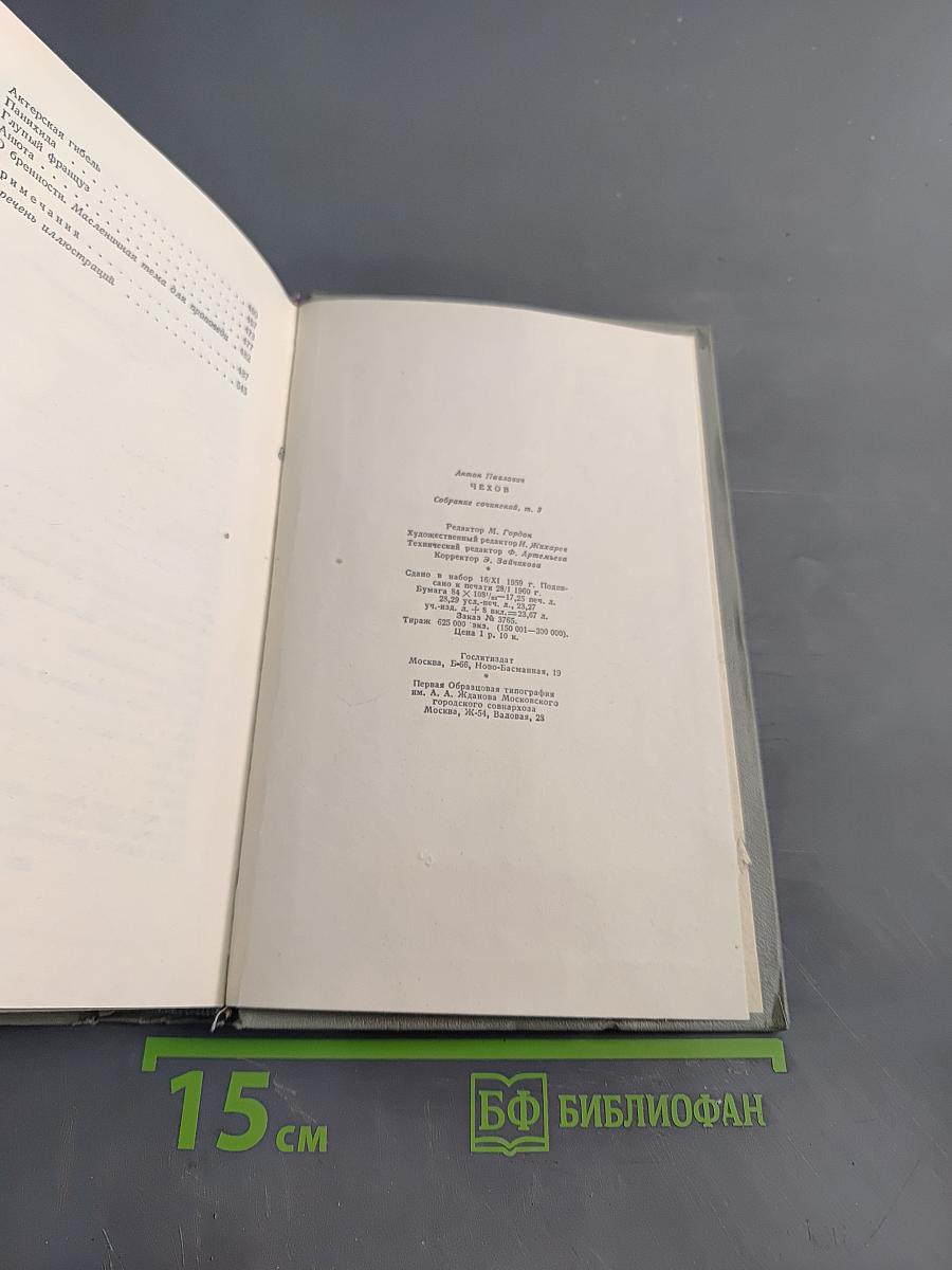 Собрание сочинений. Том третий. Рассказы 1885-1886