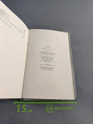 Собрание сочинений. Том третий. Рассказы 1885-1886