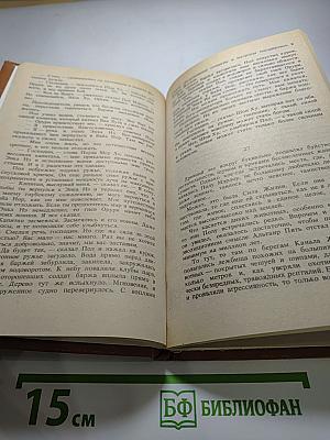 Далекий закат, Последний континент