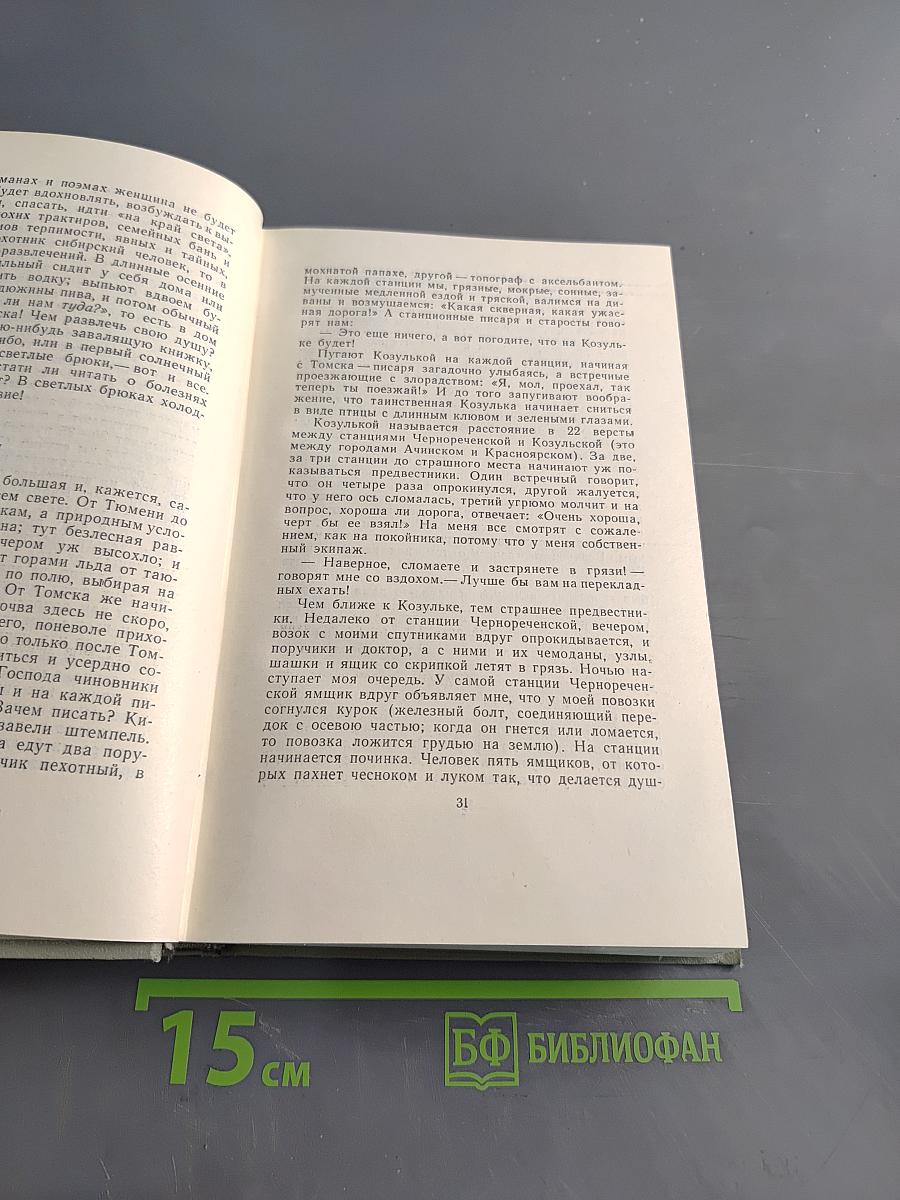 Собрание сочинений. Том десятый