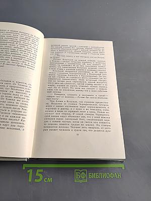 Собрание сочинений. Том десятый