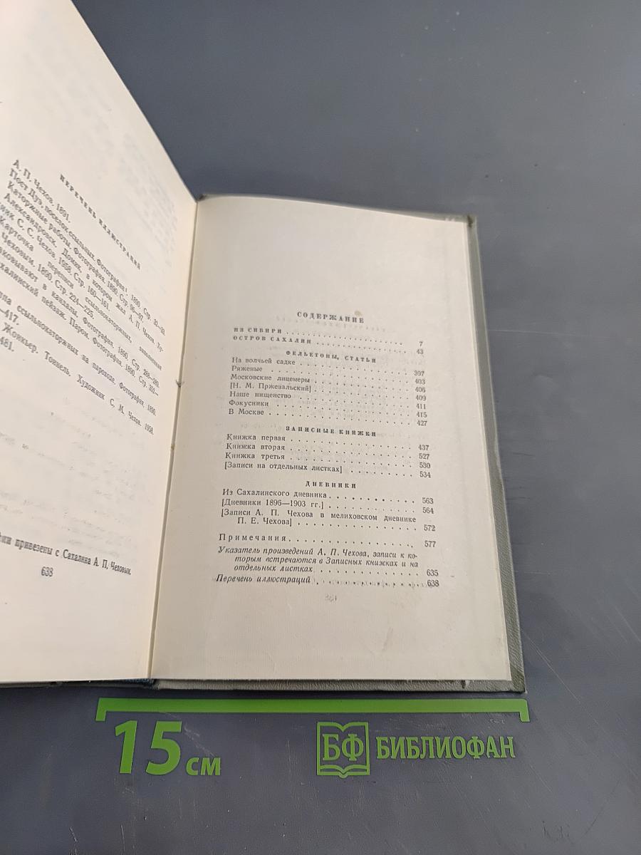 Собрание сочинений. Том десятый