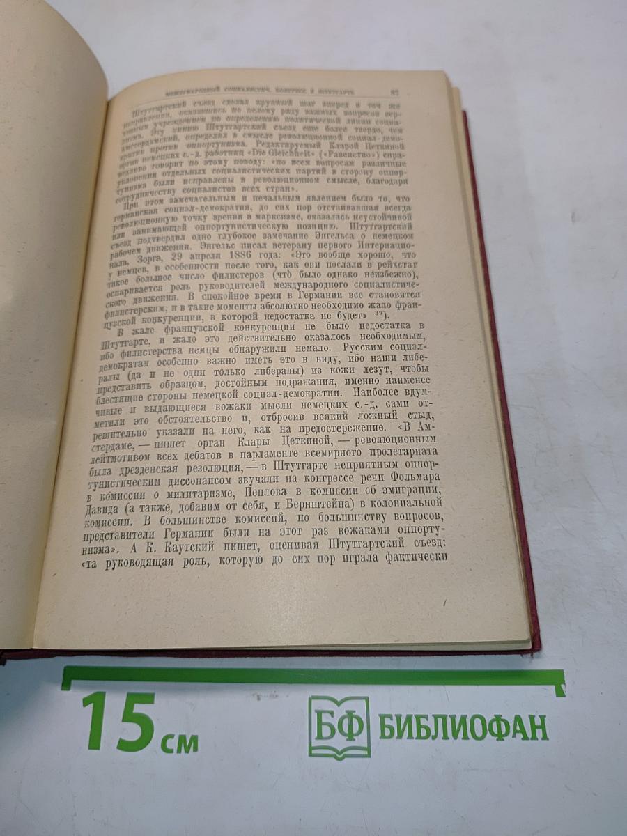 Ленин. Том XII. 1907-1908