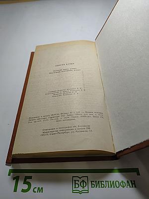 Далекий закат, Последний континент