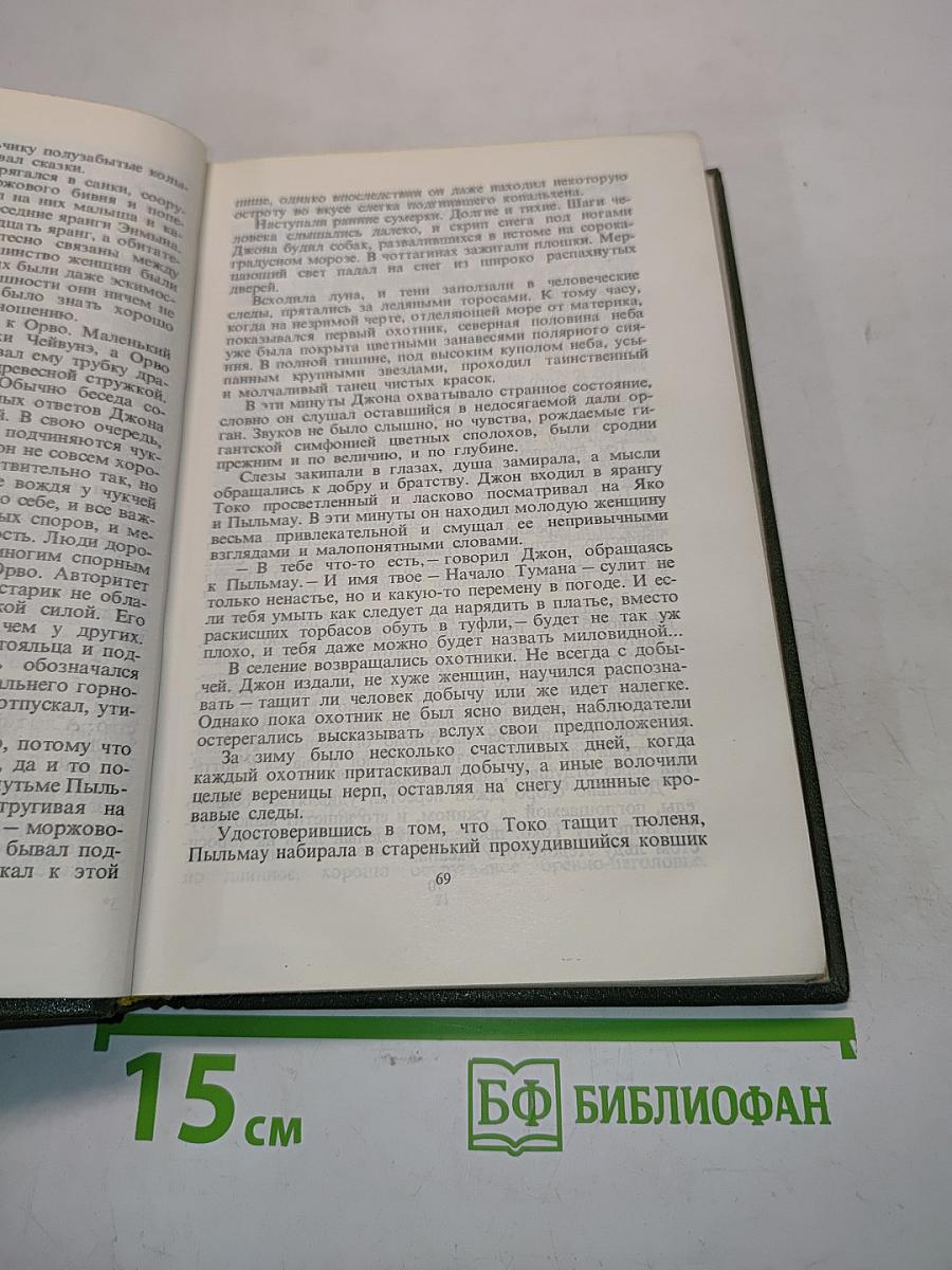 Сон в начале тумана. Избранное в двух томах. Том первый