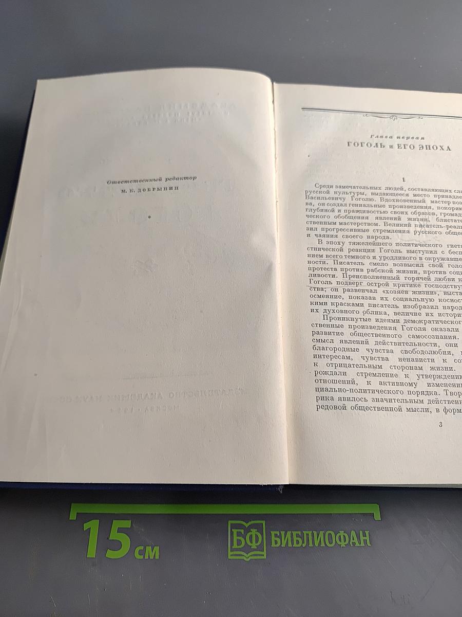 Творчество Гоголя
