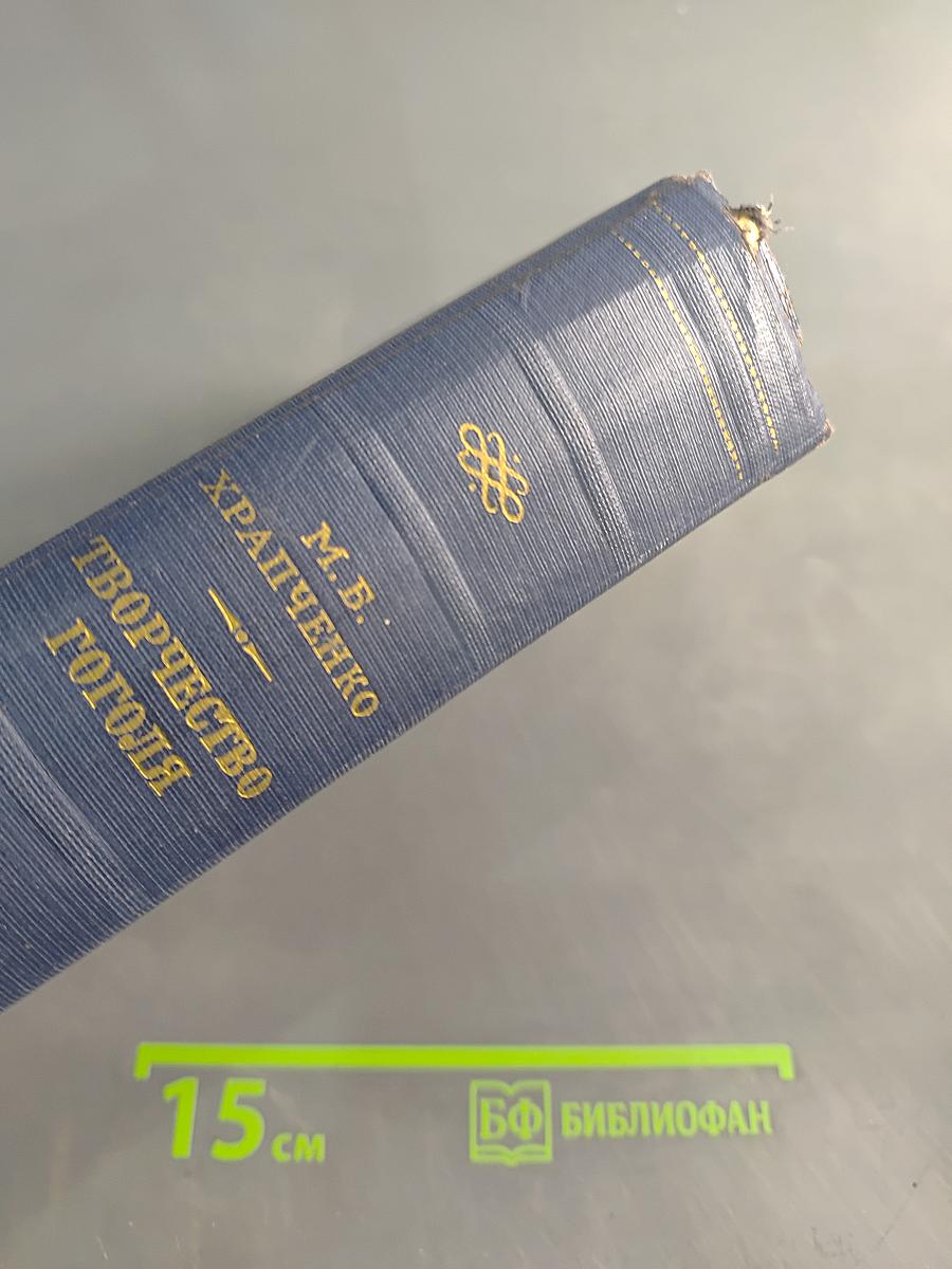 Творчество Гоголя