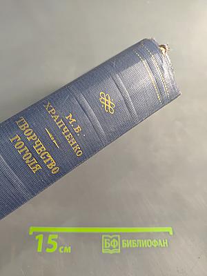 Творчество Гоголя