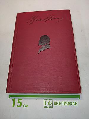 Ленин. Том XI