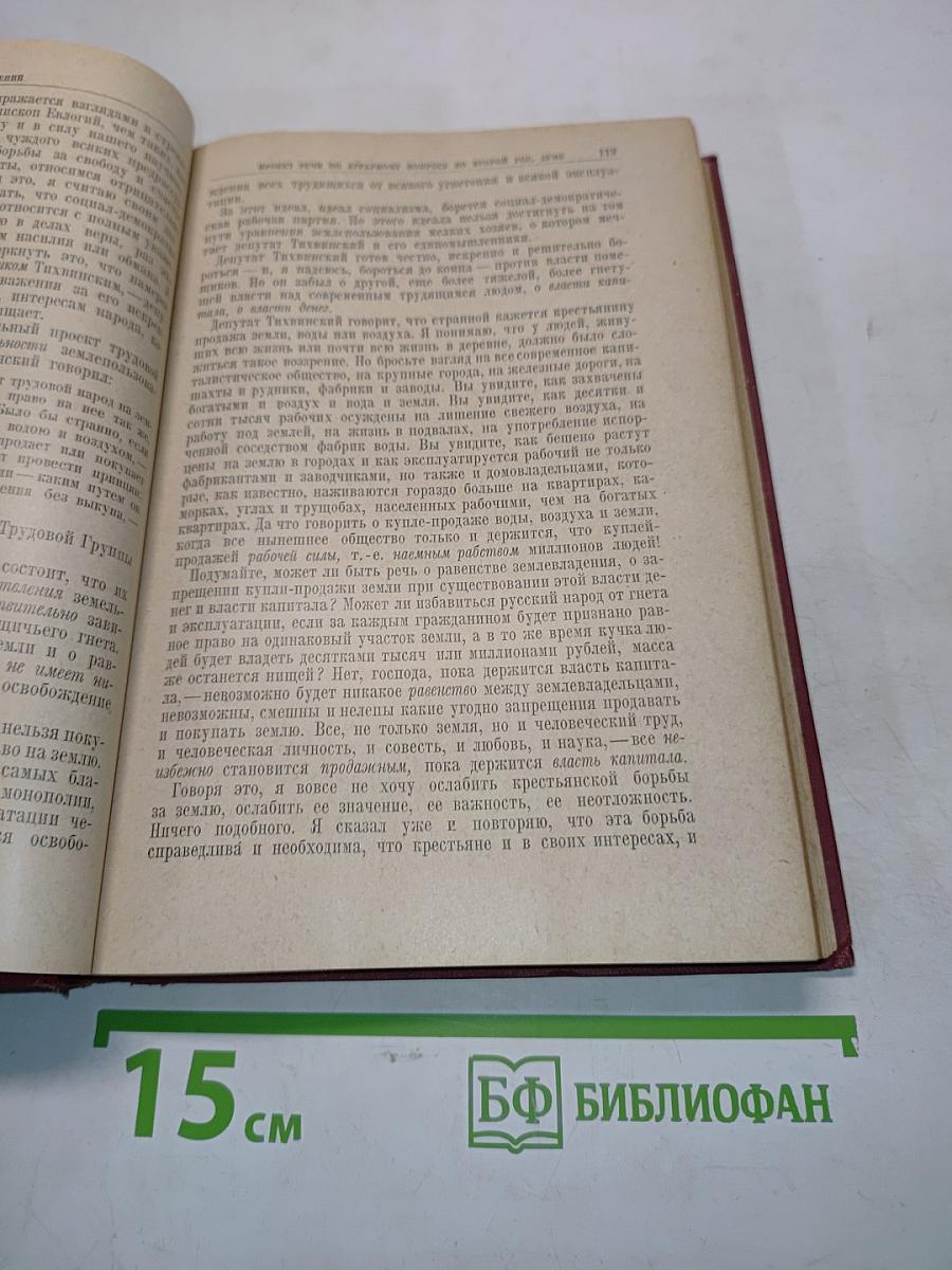 Ленин. Том XI