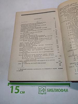Ленин. Том XI