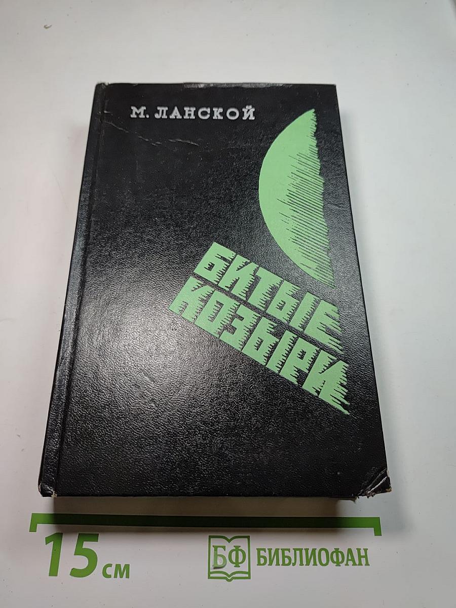 Битые козыри