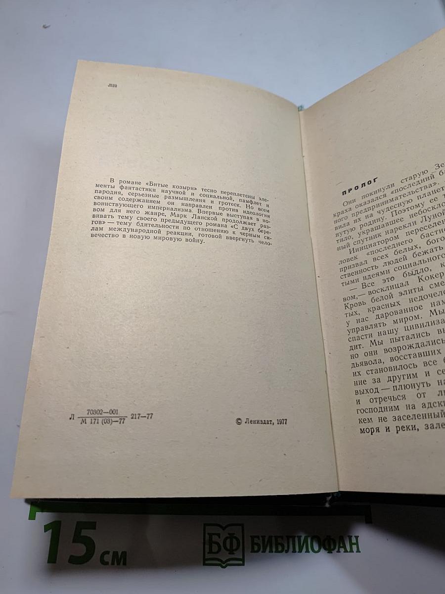 Битые козыри