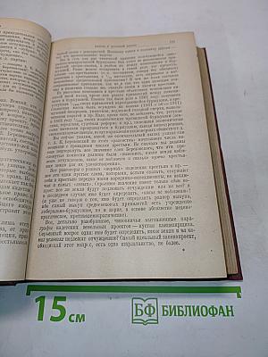 Ленин. Том XVI. 1912-1913