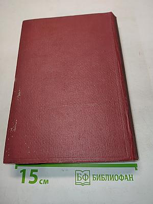 Ленин. Том XVI. 1912-1913