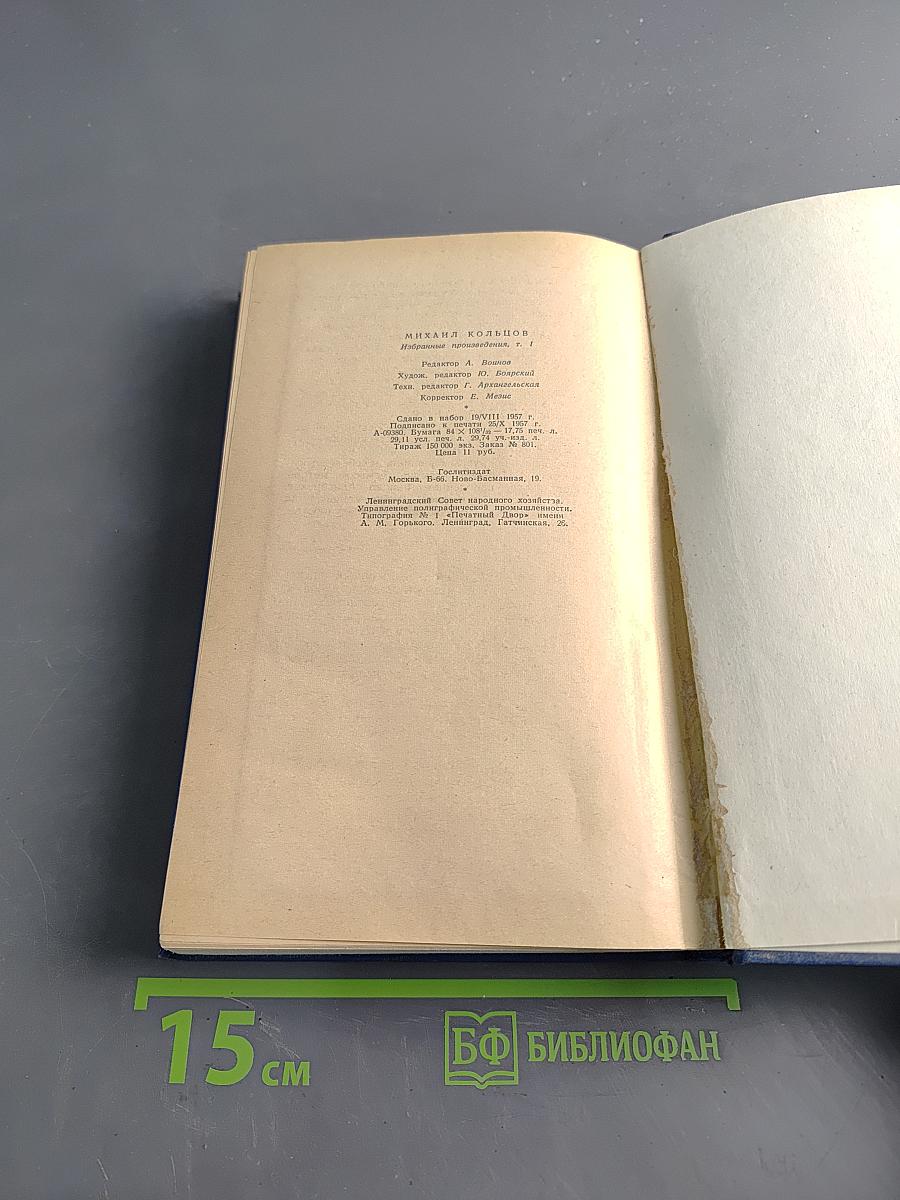 Избранные произведения в трех томах. Том третий. Испанский дневник